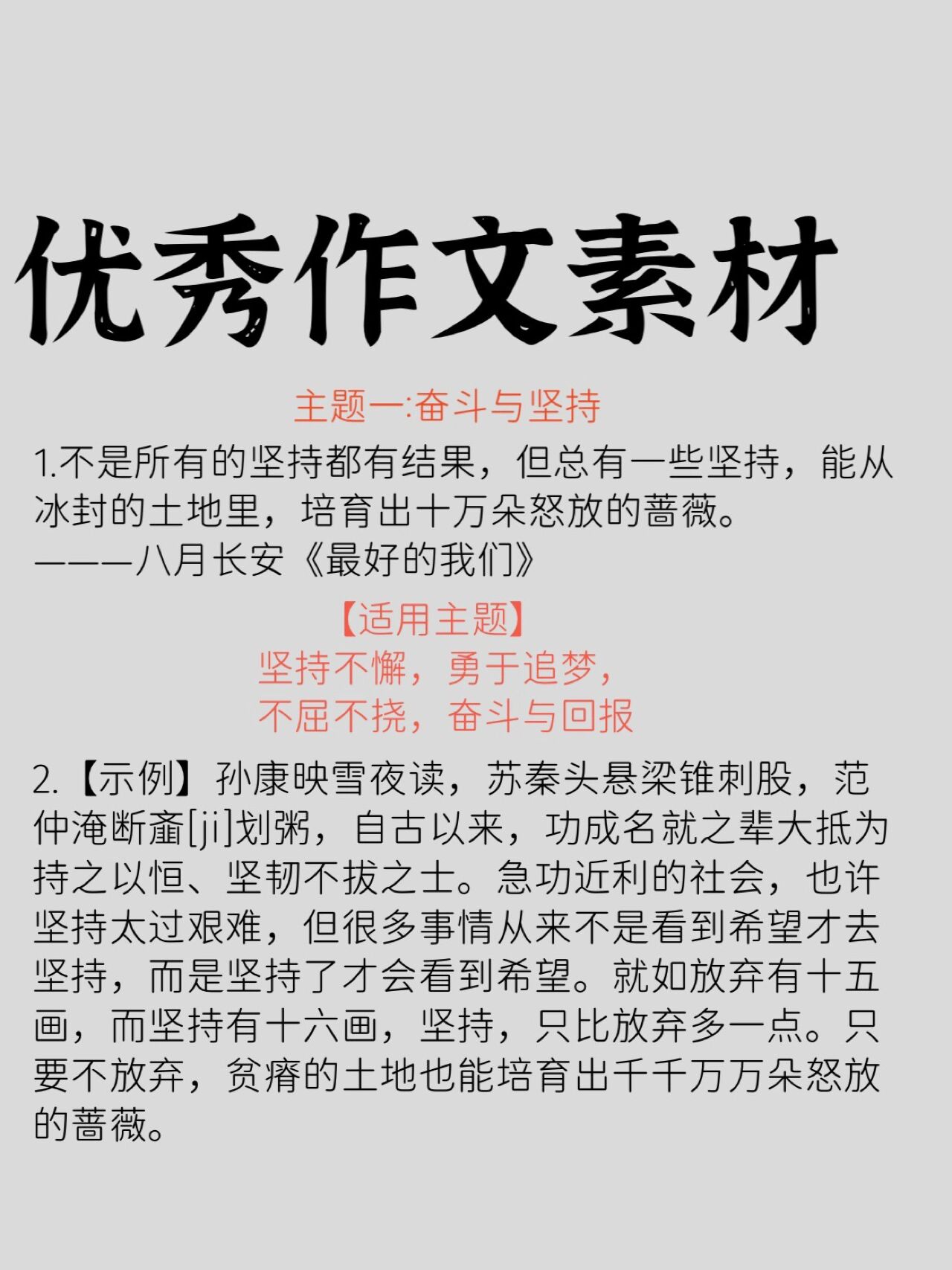 不屈不挠，全队备战追逐梦想之路的简单介绍
