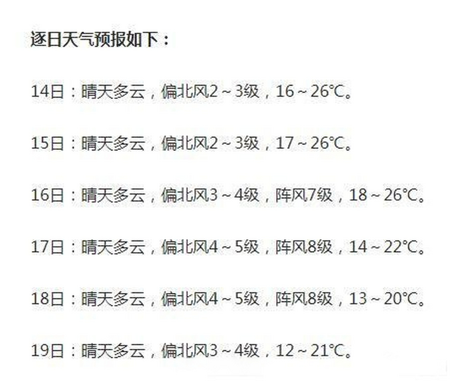 球类比赛因天气原因改日进行