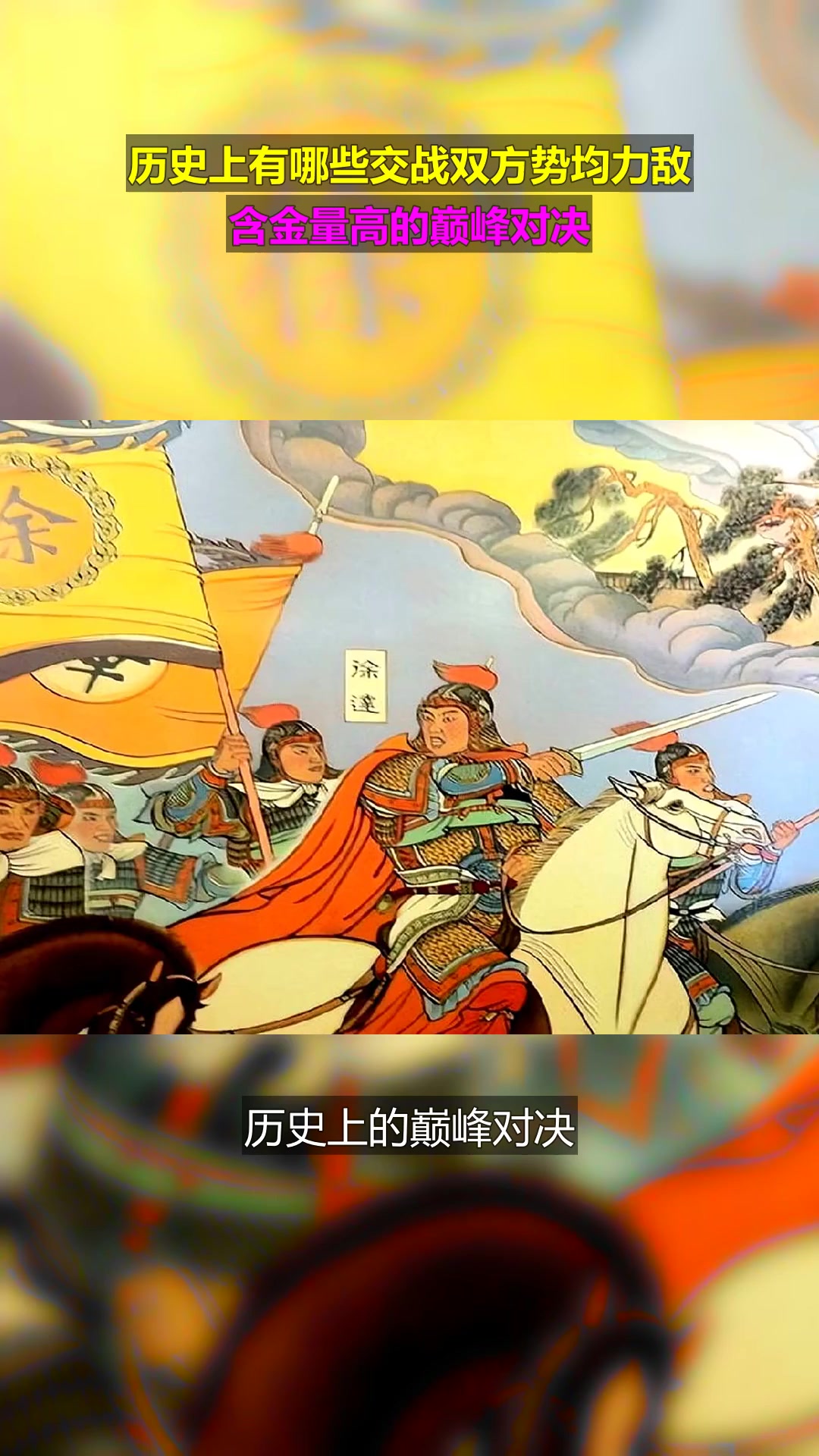 包含势均力敌，双方互不相让决战的词条