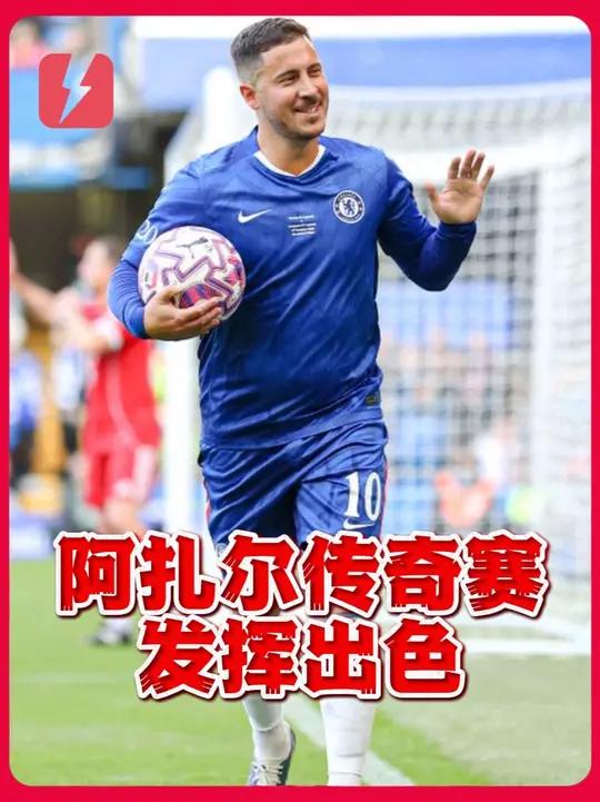 巴西传奇球员受邀施展球技！精彩表现获赞的简单介绍