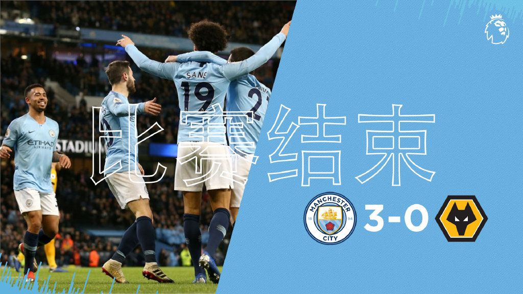 狼队主场告捷，继续追赶前面球队