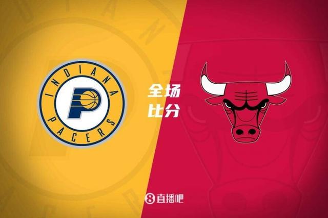 公牛主场力克步行者，豪取胜利的简单介绍