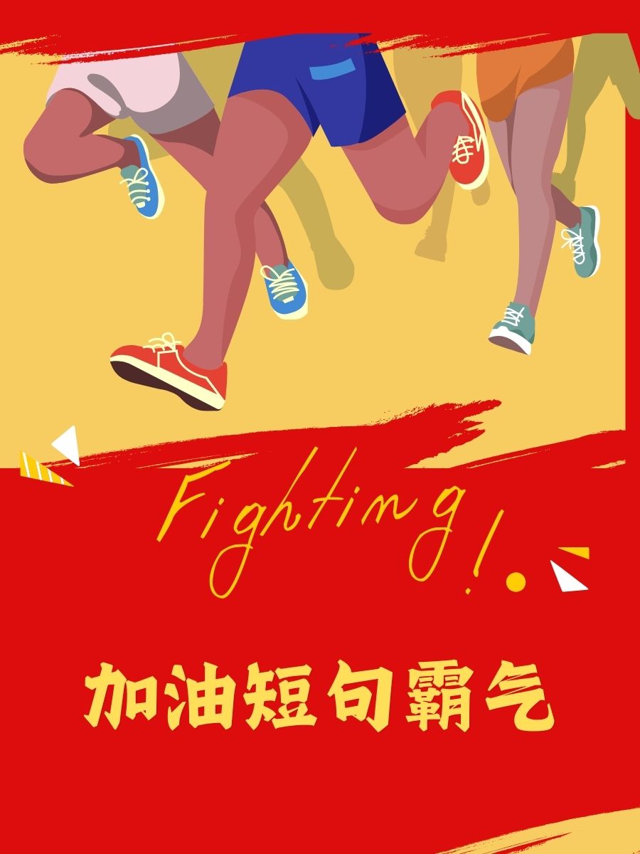 关于忍受压力!球队挺身而出,勇往直前的信息 关于忍受压力!球队挺身而出,勇往直前的信息